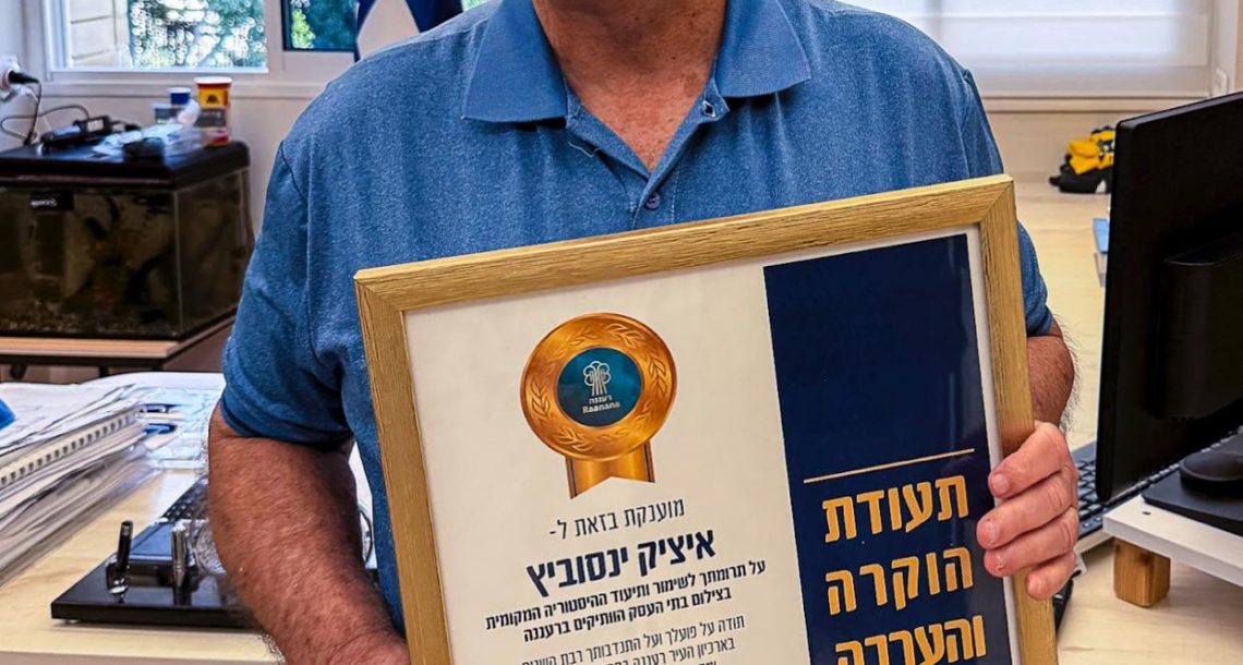 בנק התמונות של איציק ינסוביץ