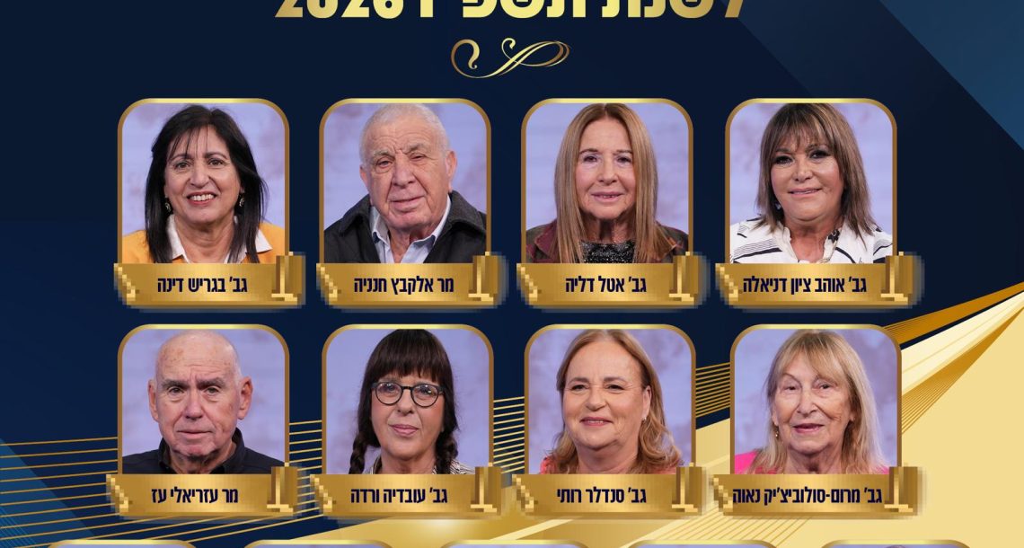 עיריית רעננה הכריזה על יקירות ויקירי העיר לשנת 2026