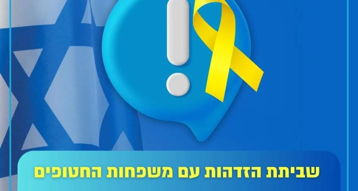 רעננה מצטרפת לשביתת ההזדהות עם משפחות החטופים