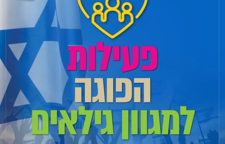 רעננה במערך חירום מלא: מקלטים פתוחים, שמרטפיות חינם ופעילויות דיגיטליות לתושבים