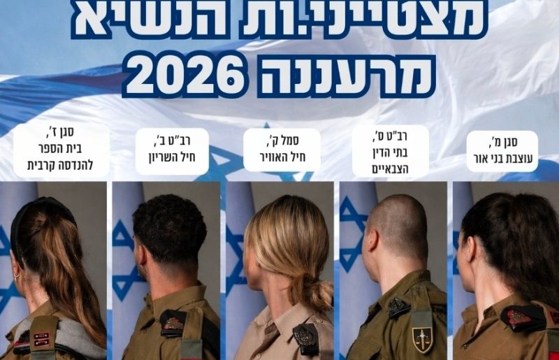 גאווה רעננית ביום העצמאות: 5 ממצטייני נשיא המדינה לשנת 2026 הם משלנו