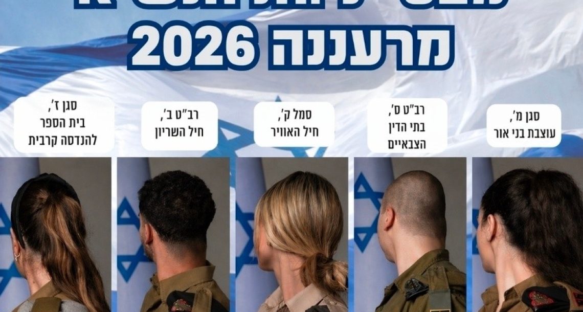 גאווה רעננית ביום העצמאות: 5 ממצטייני נשיא המדינה לשנת 2026 הם משלנו