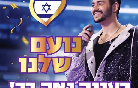 מרעננה לווינה: נועם בתן ינסה להביא לישראל זכייה נוספת באירוויזיון