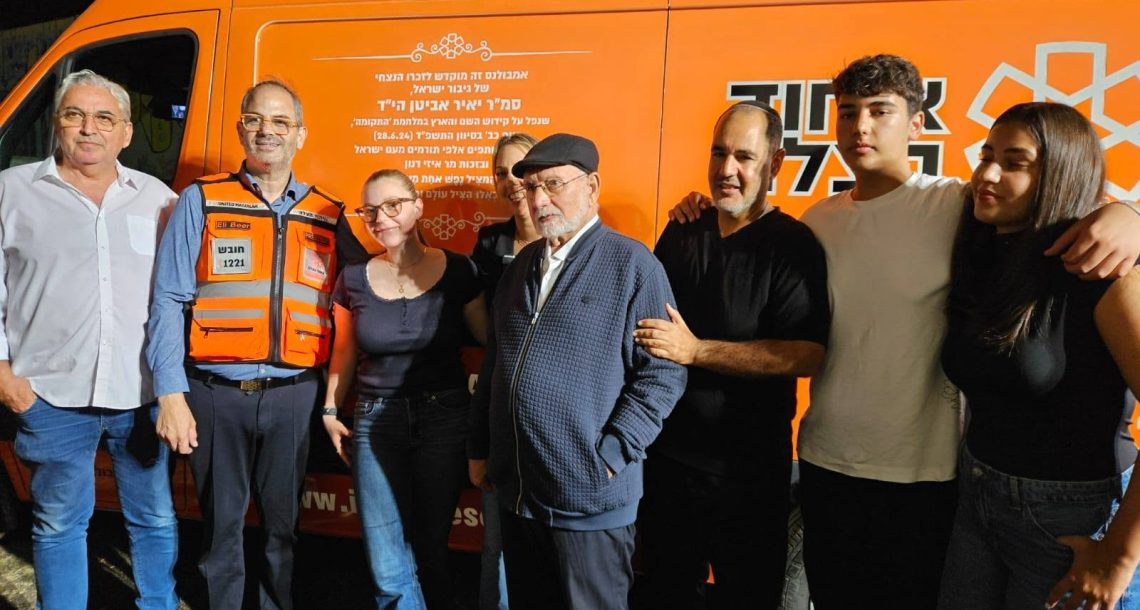 שנתיים אחרי נפילתו של יאיר אביטן ז"ל – אמבולנס חדש נחנך לזכרו ברעננה