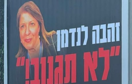 שלט חוצות נגד זהבה לנדמן הוצב ברעננה: המאבק על הסכם הרוטציה עולה שלב