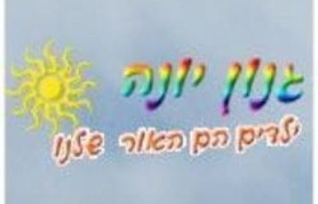 גן הבלהות, כתב אישום נגד גננת מרעננה