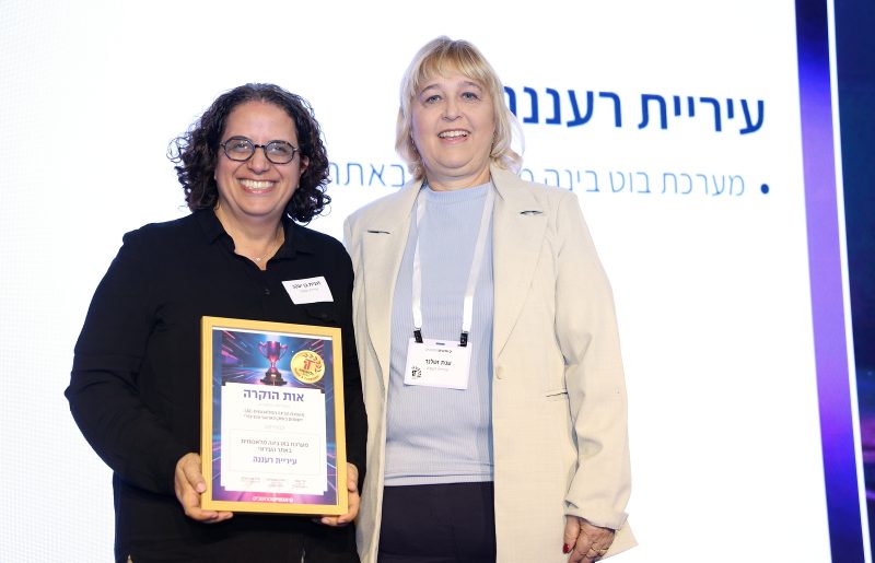 כבוד לרעננה: העירייה זכתה בתחרות מצטייני המחשוב על פרויקט בוט הבינה המלאכותית