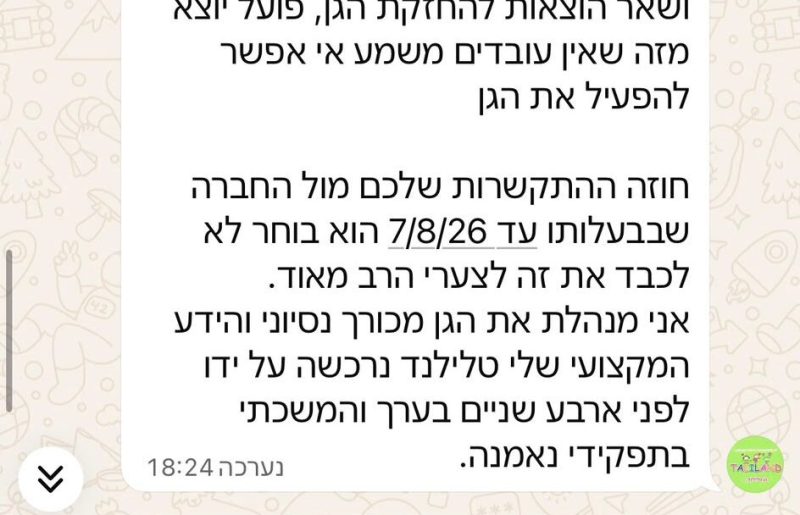 גן "טלילנד" ברעננה נסגר במפתיע: עשרות ילדים נותרו ללא מסגרת וכספי ההורים שולמו ללא קבלת תמורה