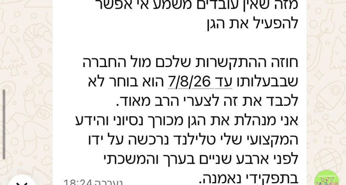 גן "טלילנד" ברעננה נסגר במפתיע: עשרות ילדים נותרו ללא מסגרת וכספי ההורים שולמו ללא קבלת תמורה