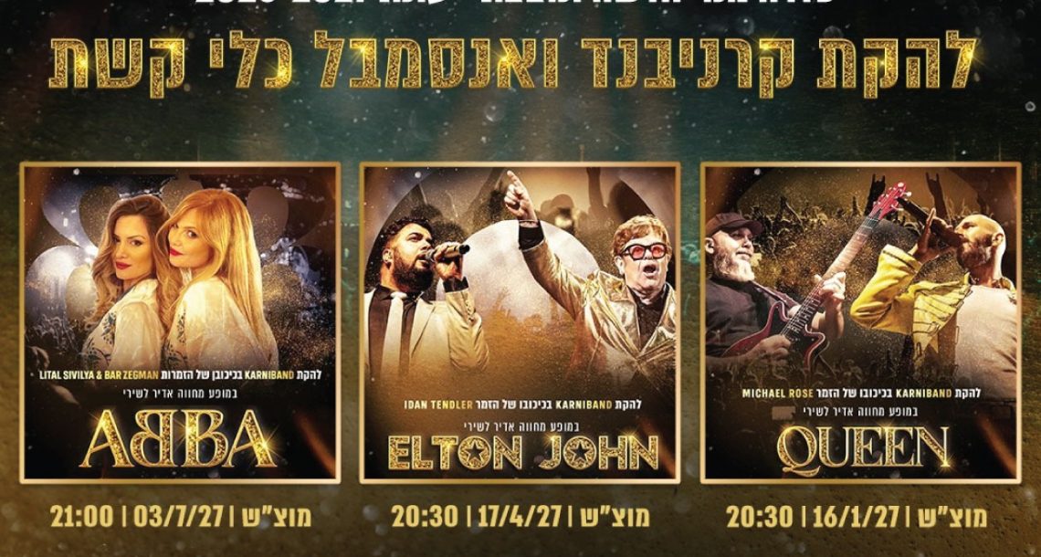 הלהיטים הגדולים חוזרים לבמה: סדרת מופעי מחווה עם להקת קרניבנד