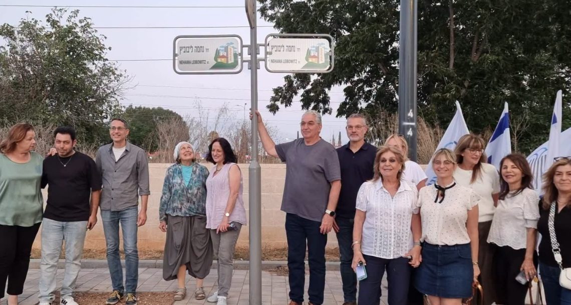 רעננה הנציחה את שולמית אלוני ונחמה ליבוביץ' ברחובות חדשים