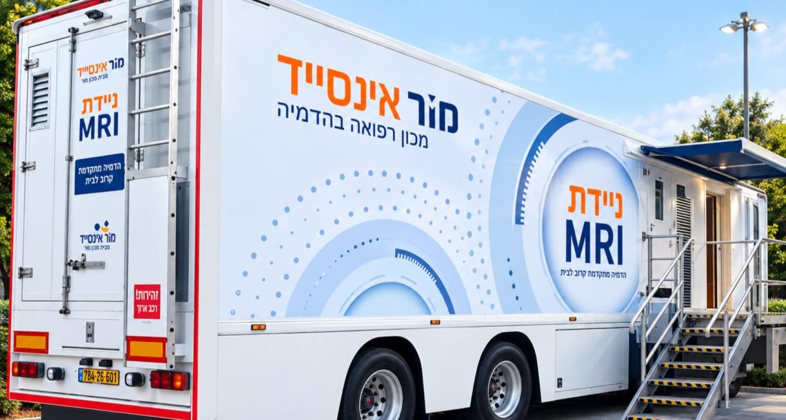 22 אלף בדיקות MRI ברעננה: המספר שממחיש את הביקוש לרפואה מתקדמת