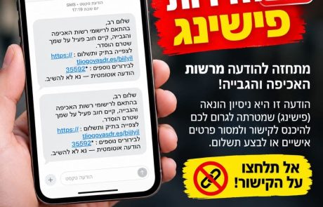העוקץ מגיע לרעננה: העירייה מזהירה מהודעות תשלום מזויפות, אחרי הונאות ענק בכפר סבא ובהרצליה