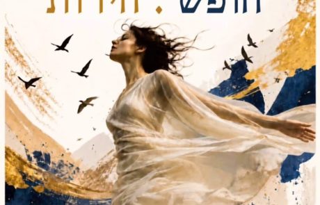 מהי חירות אמיתית? 27 אמנים ינסו להשיב בתערוכה חדשה ברעננה