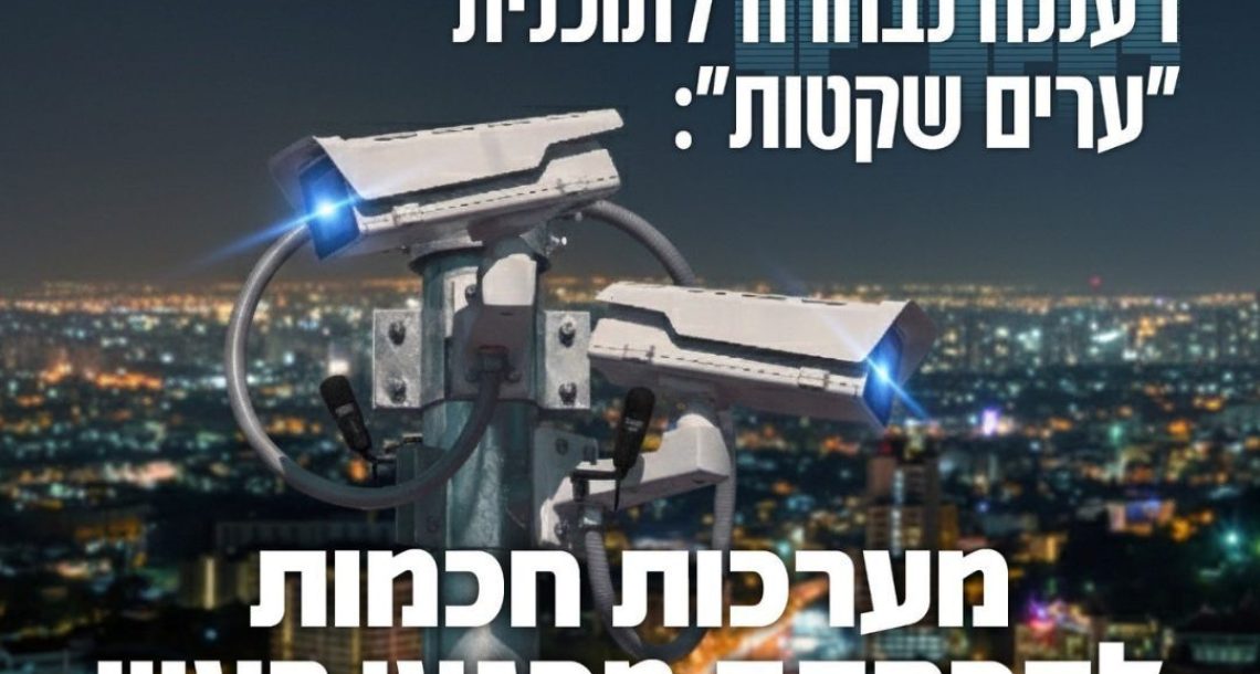 רעננה נבחרה להיכלל בתוכנית הארצית ״ערים שקטות״: מערכות אכיפה חדשניות להפחתת רעש מכלי רכב יוצבו בעיר