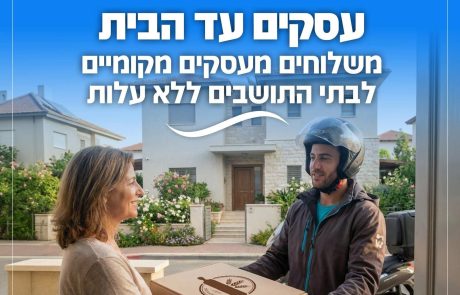 ברעננה לא משאירים אף אחד לבד: משלוחי תרופות ומזון עד הבית ללא עלות