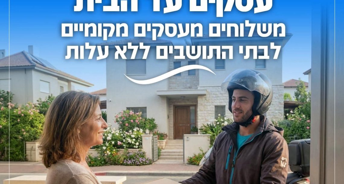 ברעננה לא משאירים אף אחד לבד: משלוחי תרופות ומזון עד הבית ללא עלות