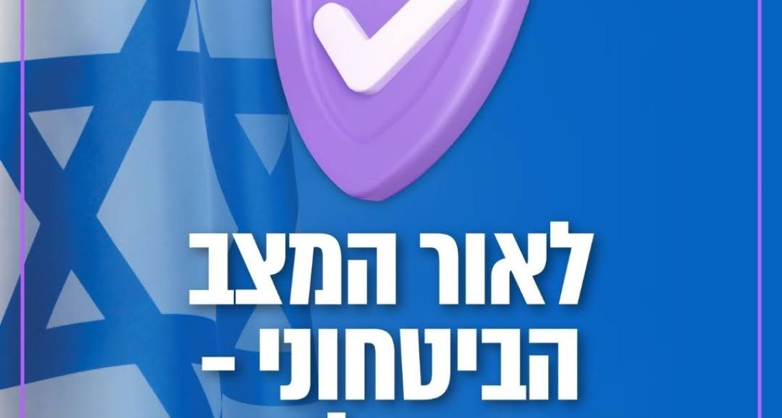 רעננה נערכת למצב חירום: למידה מרחוק, מקלטים פתוחים ושירותים דיגיטליים בלבד